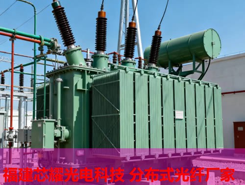 保定市分布式光纖型號價格一覽，福建芯耀光電優(yōu)質(zhì)推薦