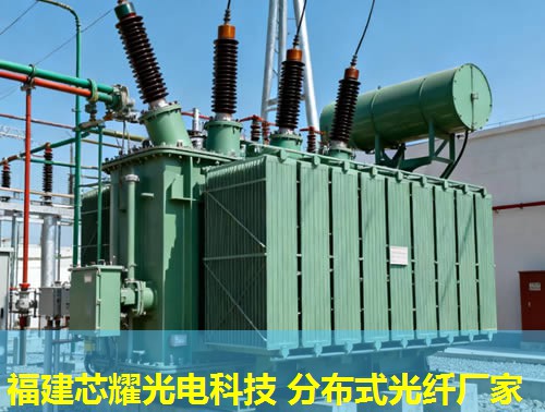 分布式光纖監(jiān)測(cè)公司有哪些優(yōu)勢(shì)？