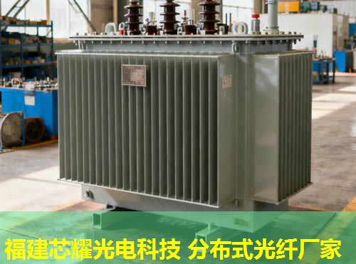 分布式光纖技術優(yōu)勢顯著，應用廣泛，福建芯耀光電引領行業(yè)新風向