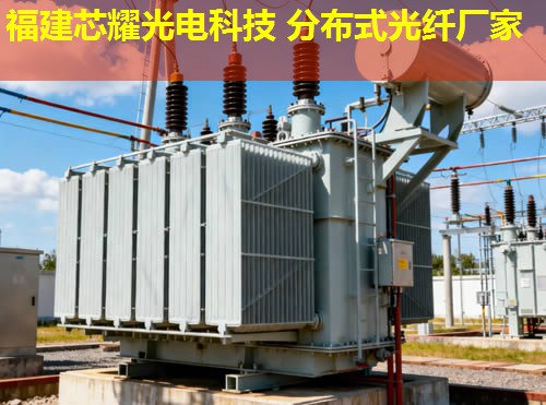 分布式光纖傳感器價(jià)格是多少？